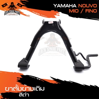 ขาตั้งคู่เดิม (ดำ) YAMAHA NOUVO,MIO,FINO ขาตั้ง ขาตั้งคู่ ขาตั้งคู่เดิม อะไหล่มอไซค์ ของแต่งรถ อะไหล่แต่งรถมอไซค์