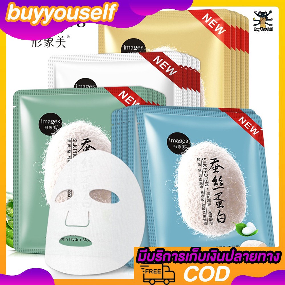 สูตรใหม่ มาร์คหน้าใยไหม IMGAES ช่วยในเรื่อง สิว ฝ้า กระ ลดจุดด่างดำ คืนความชุ่มชื่น หน้าให้กระชับ หน้าดูอ่อนเยาว์