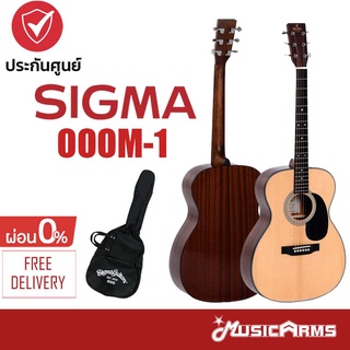 Sigma OOOM-1 กีตาร์โปร่งไฟฟ้า Acoustic Guitar +รับประกันศูนย์ 1 ปี Music Arms