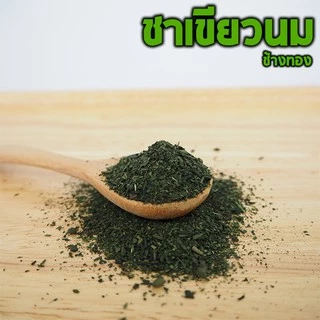 ชาผง ตราช้างทอง สูตรชาเขียวนม 200g กลิ่นหอม มีกลิ่นมะลิเล็กน้อย รสชาติเข้ม สีสวย