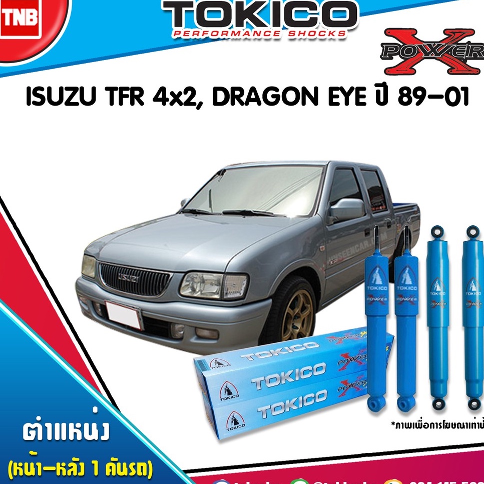 TOKICO โช๊คอัพ ISUZU TFR 4x2 DRAGON EYE ทีเอฟอาร์ ดราก้อนอาย ปี 89-01 POWER-X โช๊คน้ำมัน กระบอกใหญ่