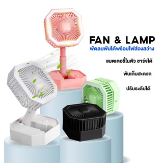 KD-0083 พัดลม มินิ 4.0นิ้ว 4ใบพัด มีไฟ LED พับเก็บได้ ปรับระดับได้ พกพาสะดวก แบตในตัวชาร์จสะดวกไร้สาย Mini Fan Lamp