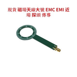 พร้อมส่ง เสาอากาศแม่เหล็ก ขนาดใหญ่ EMC EMI โพรบโคลสอัพ