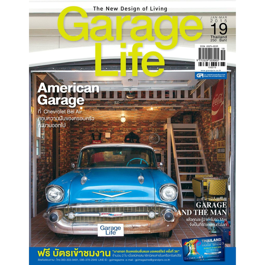 นิตยสาร Garage Life # 19