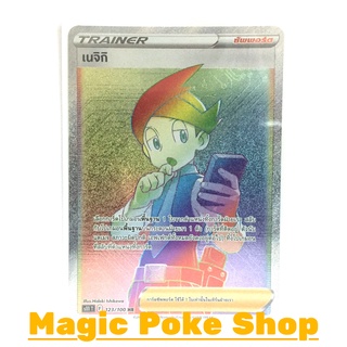 เนจิกิ (HR) ซัพพอร์ต ชุด ลอสต์เวิลด์ การ์ดโปเกมอน (Pokemon Trading Card Game) ภาษาไทย s11123