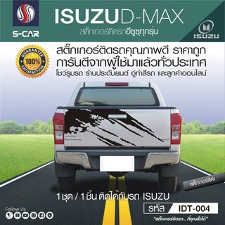 ISUZU D-MAX สติ๊กเกอร์ลายโคลนติดฝาท้าย