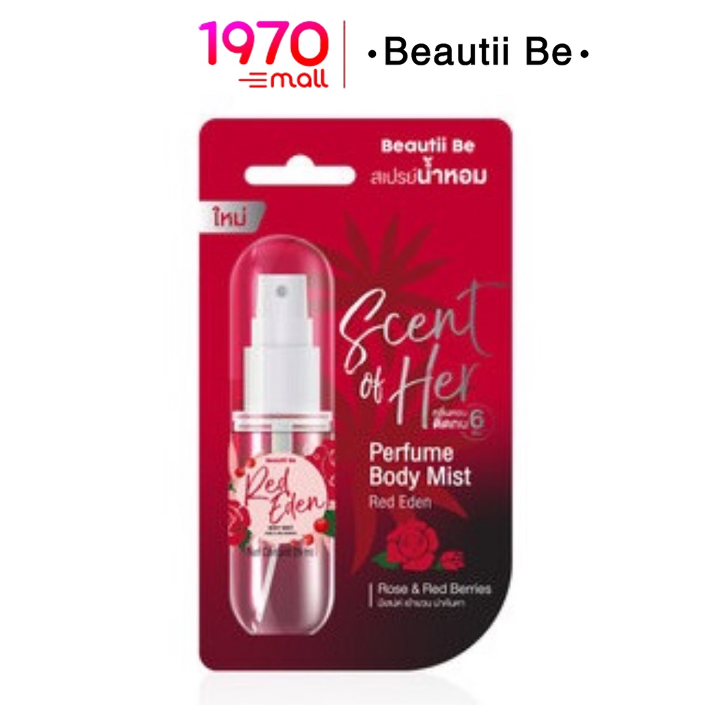 BEAUTII BE SCENT OF HER PERFUME BODY MIST RED EDEN 29ml. สเปรย์ น้ำหอม กลิ่น Fruity Floral สูตรเฉพาะ