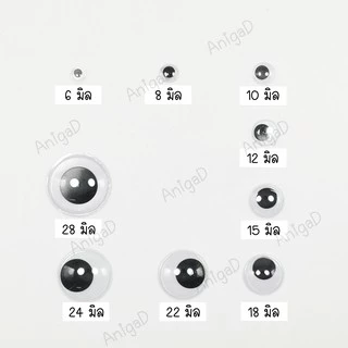 ตากลิ้ง ตาตุ๊กตา ตาปลอม 6, 8, 10, 12, 15, 18, 22, 24, 28 มิล plastic eyes ตาสัตว์ ตางานประดิษฐ์ DIY งานพับเหรียญโปรยทาน
