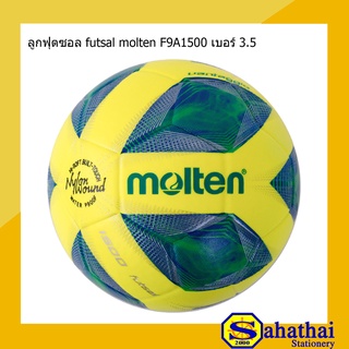 ฟุตซอล ลูกฟุตซอล futsal molten F9A1500 เบอร์ 3.5 มาตรฐาน ลูกฟุตซอลหนังอัด(pvc) ของแท้ 100% รุ่นใหม่ ทนปูน