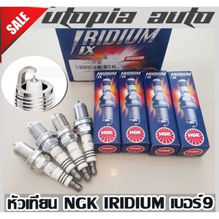 หัวเทียน ของแท้ 100% IRIDIUM IX NGK หัวเทียนอิริเดียม เบอร์ 9 (1หัว)