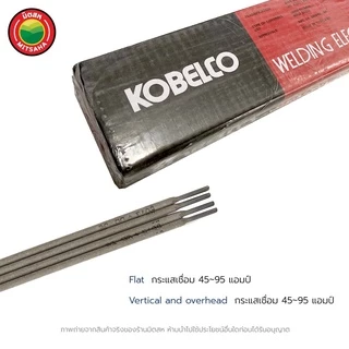 มิตสห ลวดเชื่อมเหล็กKOBE โกเบPower weld 2.6x350มม.เชื่อมเหล็กได้ดี ยกกล่องWeldingWireลวดเชื่อมเหนียว