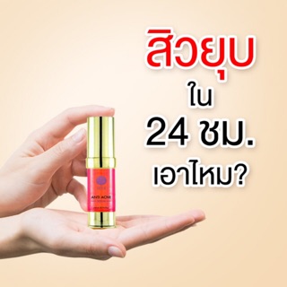 VEVA Anti Acne serum เซรั่มรักษาสิว ลดสิว ลดการเกิดสิวเห็นผลจริง