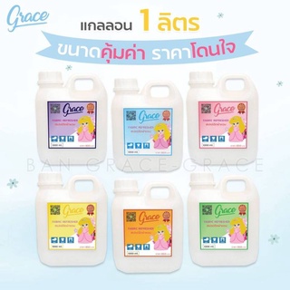 น้ำหอมฉีดผ้าGraceผ้าหอมนาน7วันลดกลิ่นอับ และฉีดปรับอากาศ 6 กลิ่น ขนาด 1000 ml.