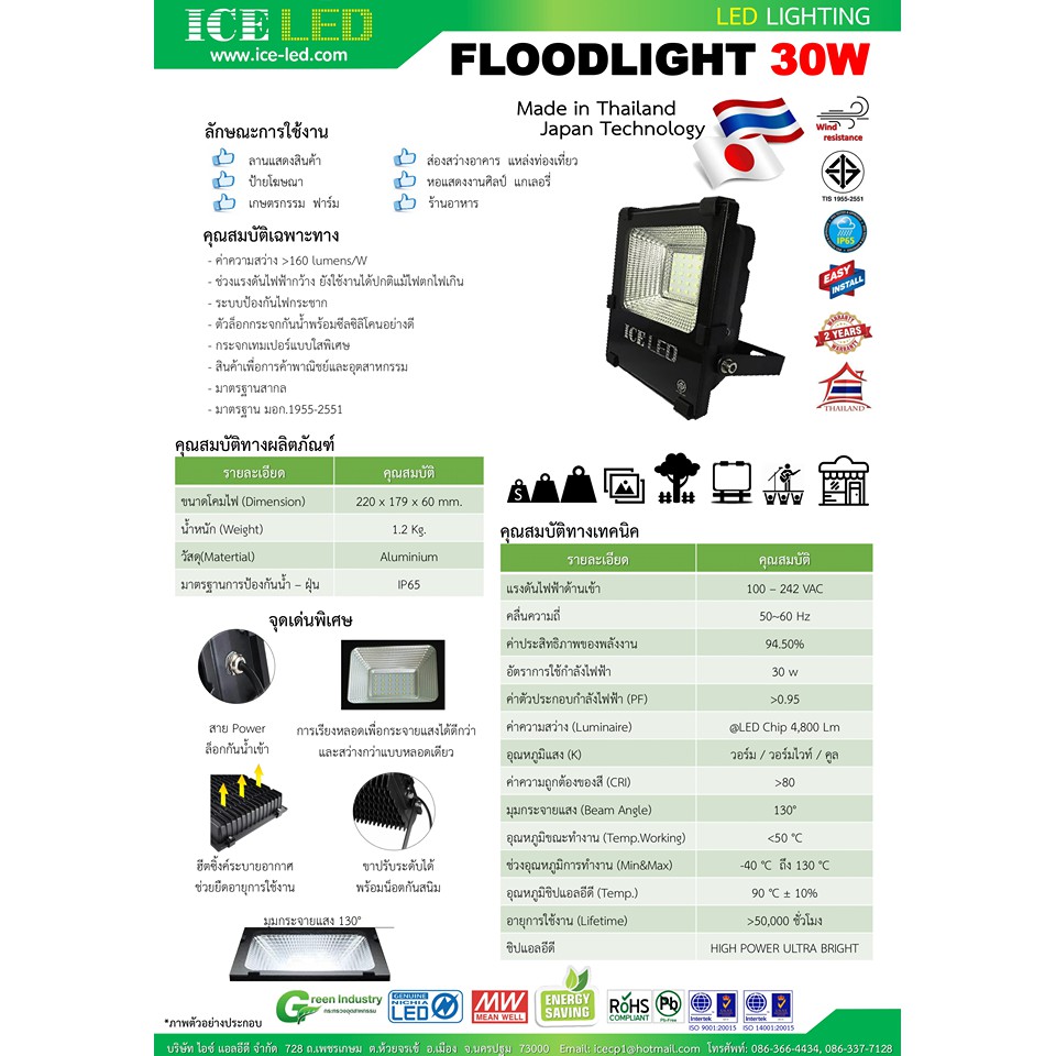 ไฟสปอร์ตไลท์ สปอร์ตไลท์ led 30W ICE LED รุ่น G2