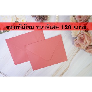 หนา120แกรม - ซองสีชมพูพันซ์ 5x7 นิ้ว (50ซอง/แพค)