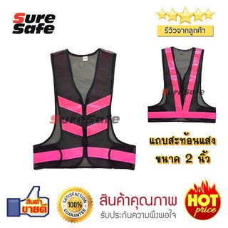 Suresafe เสื้อสะท้อนแสง ทรงวี วีพีเมี่ยม 2 มีซิป สีดำ/ชมพู