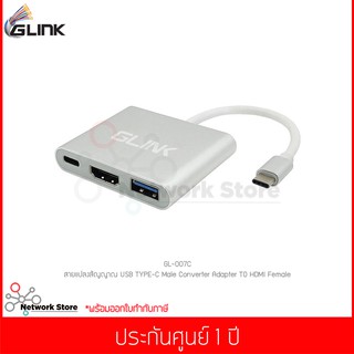 GLINK สายแปลงสัญญาณ USB TYPE-C Male Converter Adapter TO HDMI Female สีขาว รุ่น GL-007C