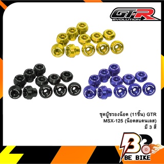 ชุดบู๊ชรองน็อต (11ชิ้น) GTR MSX-125  (น็อตสแตนเลส)