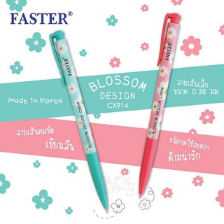 ปากกา Faster BLOSSOM DESIGN CX914 ปากกาลูกลื่น ด้ามสีทึบ ลายดอกไม้ ลายเส้น 0.38 (1ด้าม) พร้อมส่ง