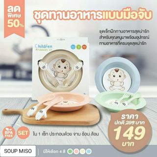 BABY’N GOODS (เบบี้ แอนด์ กู๊ด) ชุดเซ็ททานอาหารแบบมือจับ 3 ชิ้น