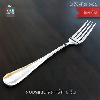 ส้อม ส้อมสแตนเลส ลายเรียบ แพ็ค 6 คัน รุ่น C178-Fork-06