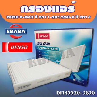 กรองแอร์ DENSO สำหรับ ISUZU D-MAX ปี 2011-2012 ,MU-X ปี 2016 รหัสสินค้า DI145520-3830