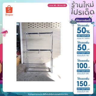 🔥ลดเพิ่ม150฿ ใส่โค้ดDETSEP599🔥ราว 6แขน 2 ชั้นหนาแป็บเหลี่ยมโครเมี่ยม กว้าง1.20ม. PW HOONSHOW