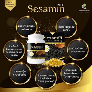 SESAMIN (เซซามิน น้ำมันงาดำสกัดเย็น )