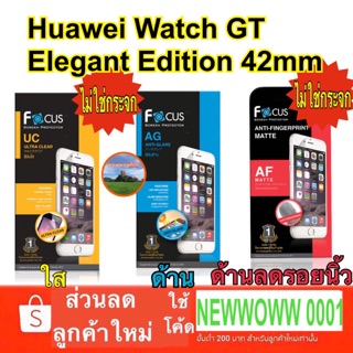 ฟิล์มHuawei Watch GT Elegant Edition 42mm /Wath Gt 46mm ไม่ใช่กระจก