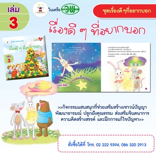 หนังสือ เรื่อง เรื่องดีๆที่อยากบอก 3