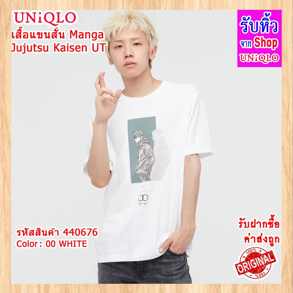 ของแท้ 💯%UNIQLO | ยูนิโคล่ - เสื้อแขนสั้น Manga Jujutsu Kaisen UT (รหัสสินค้า 440676)