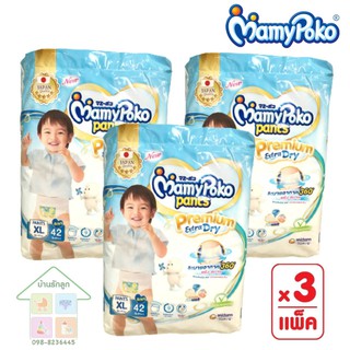 ผ้าอ้อมMamypoko/ไซส์XLห่อสีฟ้าโฉมใหม่!!!!!/ชาย/42ชิ้น (*** แพ็ค3ห่อ *** )