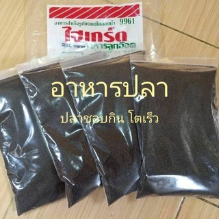 💥ไฮเกร์ด💥 ขนาด 500 g/ (แบ่งขาย)ไฮเกร์ด อาหารปลากัด อาหารลูกอ๊อด อาหารลูกกบ อาหารปลา กินดี โตเร็ว💥ส่งฟรีทักแชท 69 บาท💥