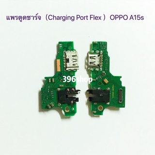 แพรตูดชาร์จ（Charging Port Flex ）OPPO A15s / A91 / A94