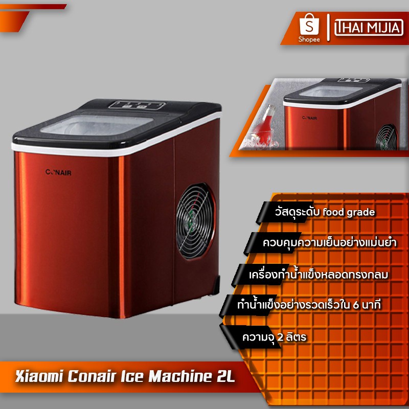 Xiaomi Conair Automatic Electric Ice Maker 2L เครื่องทำน้ำแข็ง ทำ