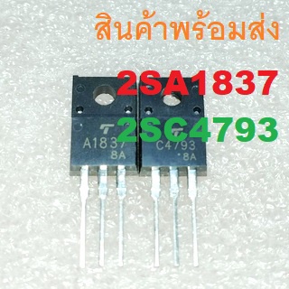 2SA1837 2SC4793 A1837 C4793 NPN PNP 230V/1A TRANSISTOR