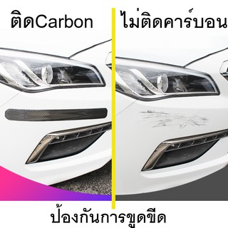 Carbon Fiber Style กันกระแทก กันชน กันรอย รถยนต์สเกิร์ต ชายบันได ฝาท้าย ความยาว 1เมตร ความกว้างหลายขนาดให้เลือก