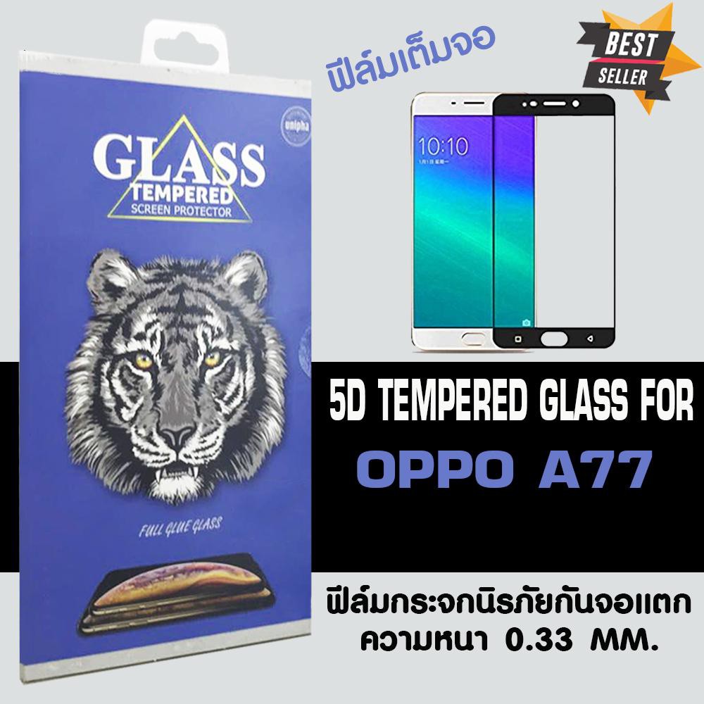 ACT ฟิล์มกระจกแบบกาวเต็ม Oppo A77 / ออปโป้ เอ 77 ขนาดหน้าจอ 5.5" ความหนา 0.26 mm แบบเต็มจอ สีดำ