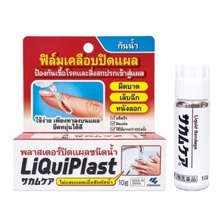 LiQuiPlast 10 g ลิควิดพลาส พลาสเตอร์ปิดแผล พลาสเตอร์ ชนิดน้ำ ขนาด 10 กรัม 20790