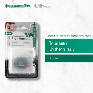 Dentiste Premium Refreshing Floss Italy 40 m. 4 Color ไหมขัดฟัน ทำความสะอาดคราบพลัค จับง่ายถนัดมือ เดนทิสเต้