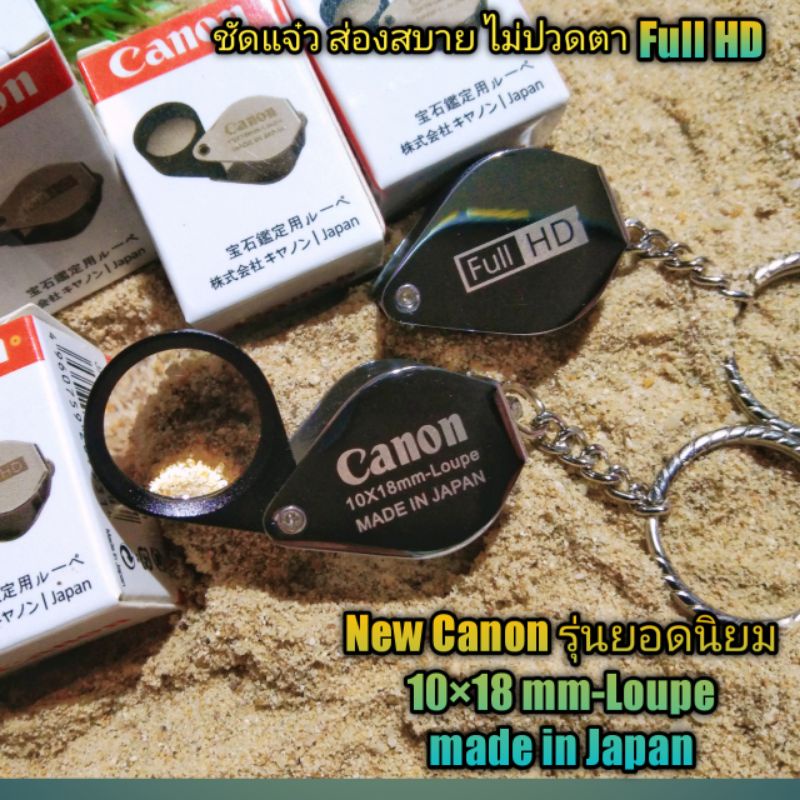 🔥 New Canon Full HD กล้องส่องพระ/เพชรพลอย  เลนส์ขยาย 10×18mm Japan ส่องสว่าง ส่องสบาย ไม่ปวดตา