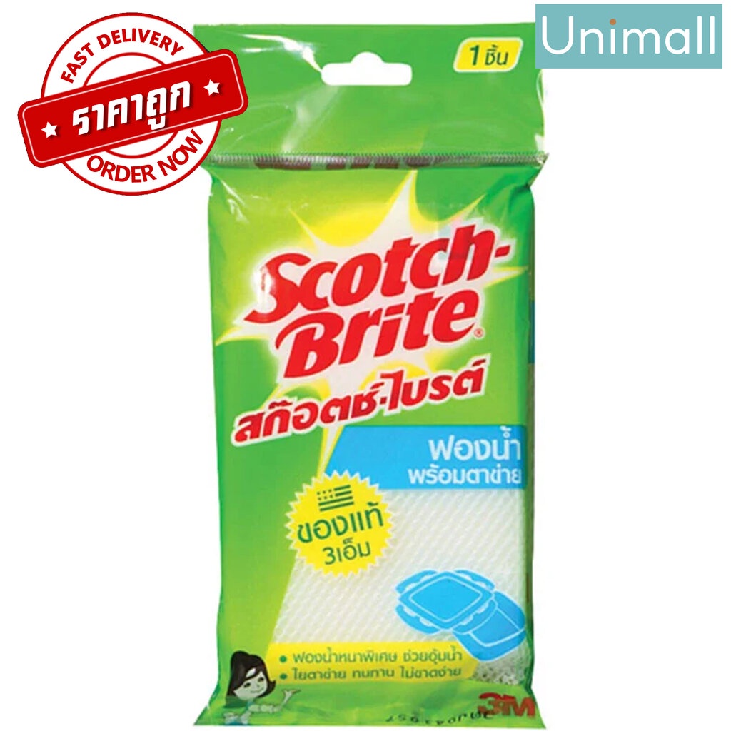 สก๊อตช์ไบรต์ 3M Scotch-Brite ฟองน้ำตาข่าย สำหรับล้างภาชนะ 🔥 ลดราคาพร้อมจัดส่ง 💯 / Unimall_Th