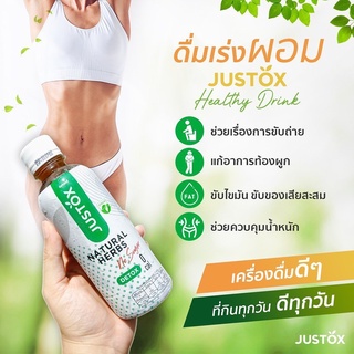 Justox Healthy Drink เครื่องดื่มdetoxสมุนไพร ดีท็อกซ์ของเสีย รส Natural herbs เครื่องดื่มสุขภาพ ดีท็อกซ์ของเสีย ลดพุง