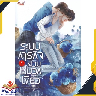 หนังสือ   ระบบภารกิจสวมหมวกเขียว เล่ม 1# สินค้ามือหนึ่ง  พร้อมส่ง