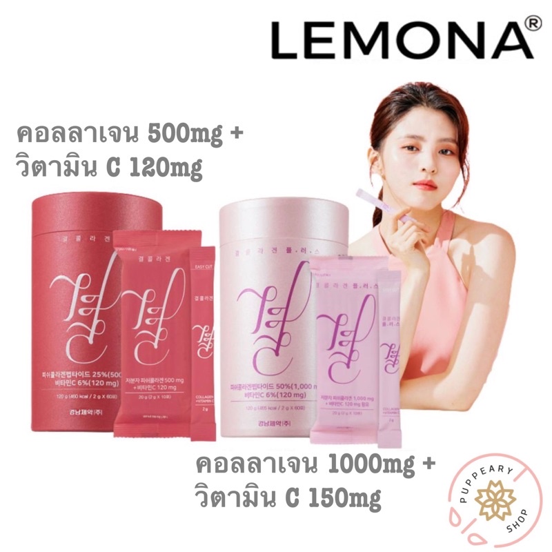 ( แท้/พร้อมส่ง EXP 01/2025) 1 กระปุก 60 ซอง LEMONA COLLAGEN คอลลาเจนใหม่ของเกาหลี
