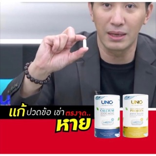 *ส่งฟรีมีแถมของแท้* UNC Calcium ยูเอ็นซี แคลเซี่ยม บำรุงกระดูกและข้อ การันตีรางวัลระดับโลก 1 เม็ดเท่ากับกินปลา 100 ตัว