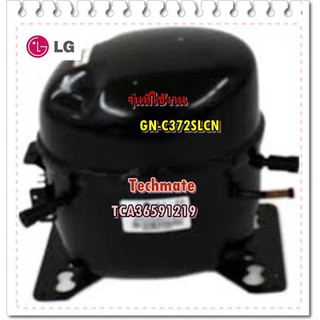 อะไหล่ของแท้/คอมเพลสเซอร์ตู้เย็นแอลจี/GN-C372SLCN/LG/TCA36591209/Compressor,Set Assembly