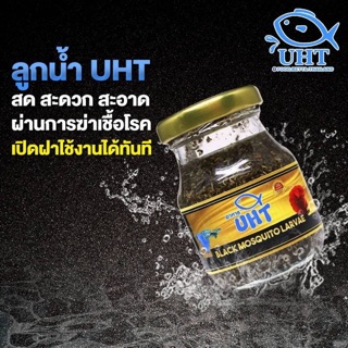 #อาหารปลา ลูกน้ำ UHT