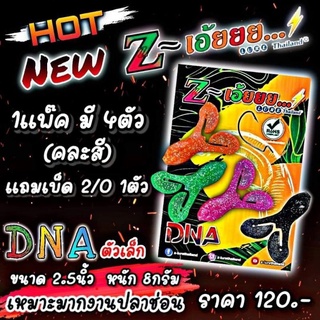 เหยื่อ  Z-เอ้ยยย DNA