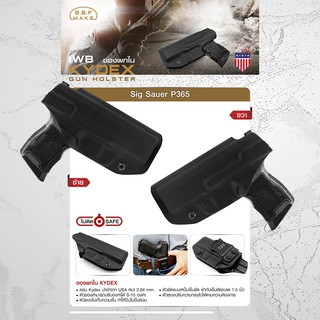 BBF Make Kydex Holster ซองพกใน KYDEX Sig Sauer P365